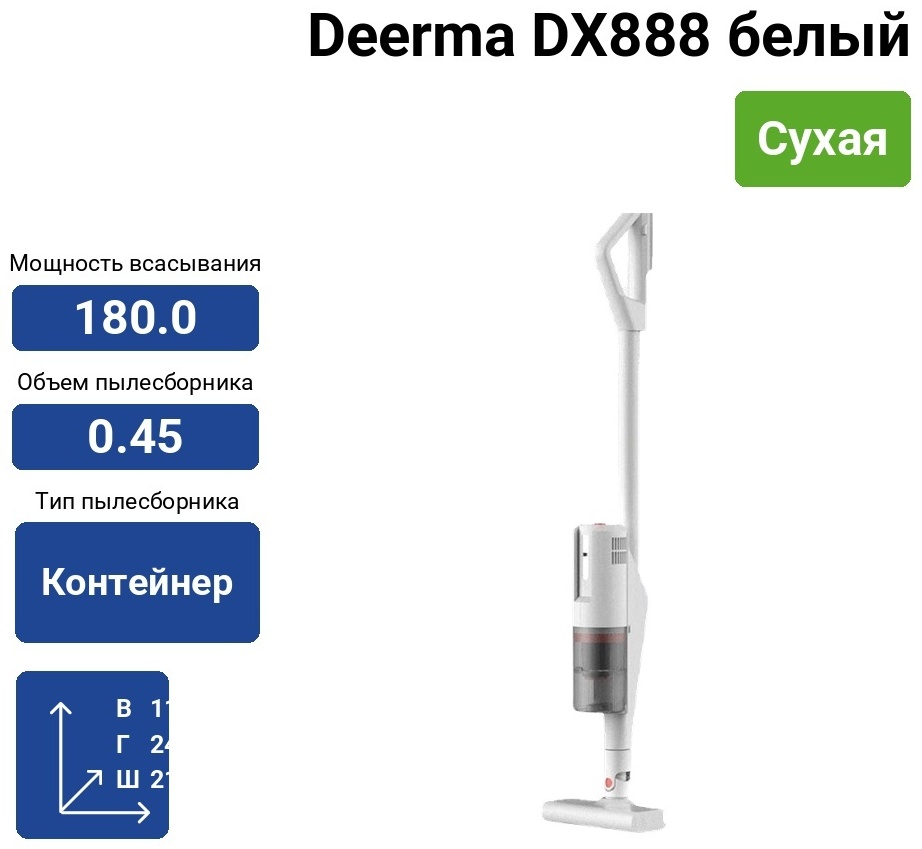 Пылесос Deerma DX888 белый