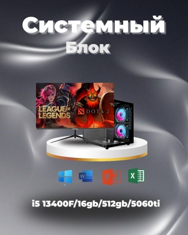 Megamarket i5-13400F / RTX 5060 Ti 12 Гб / 16 Гб / SSD 512 Гб / Win 11 Pro