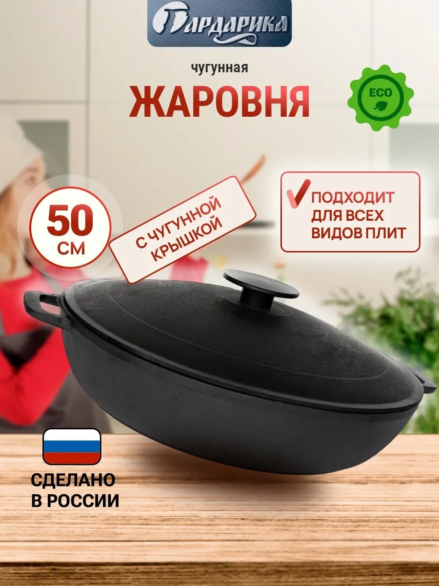 Жаровня Гардарика 20 л, чугун