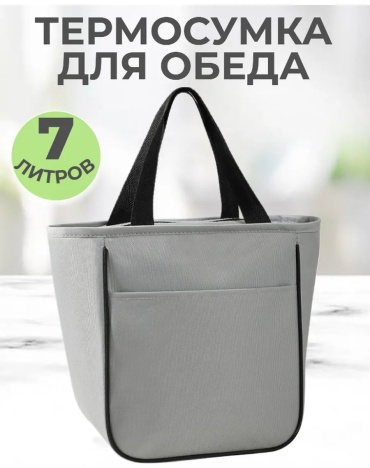 Термосумка 440440994 2 л серый