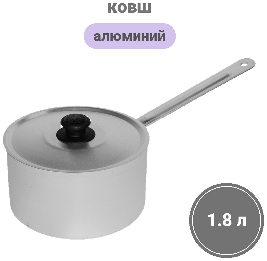 Ковш 1.8 л, Белая калитва 14018 алюминий