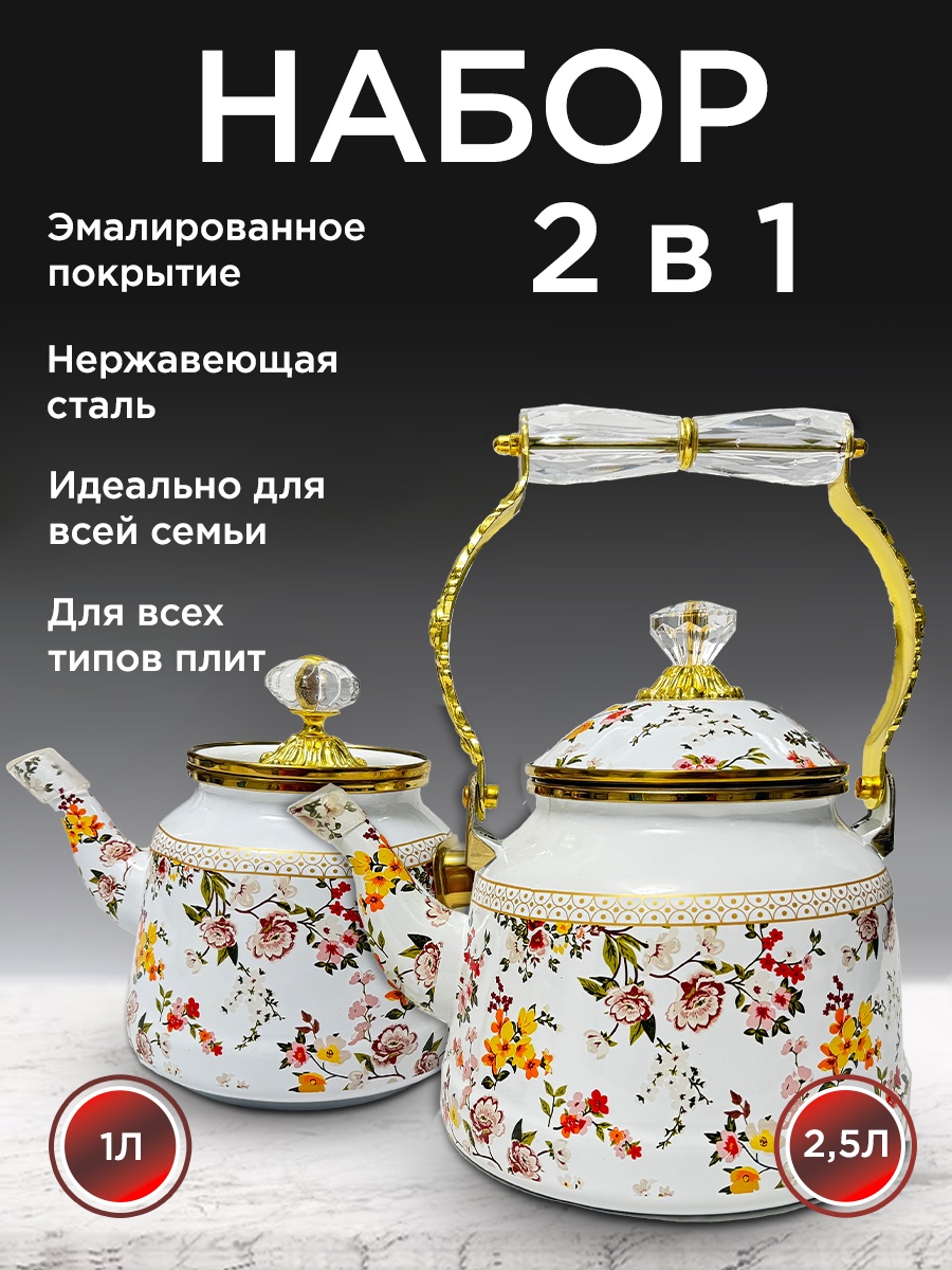 ARNAI набор чайников ZW-0124 2.5 л, эмалированный алюминий