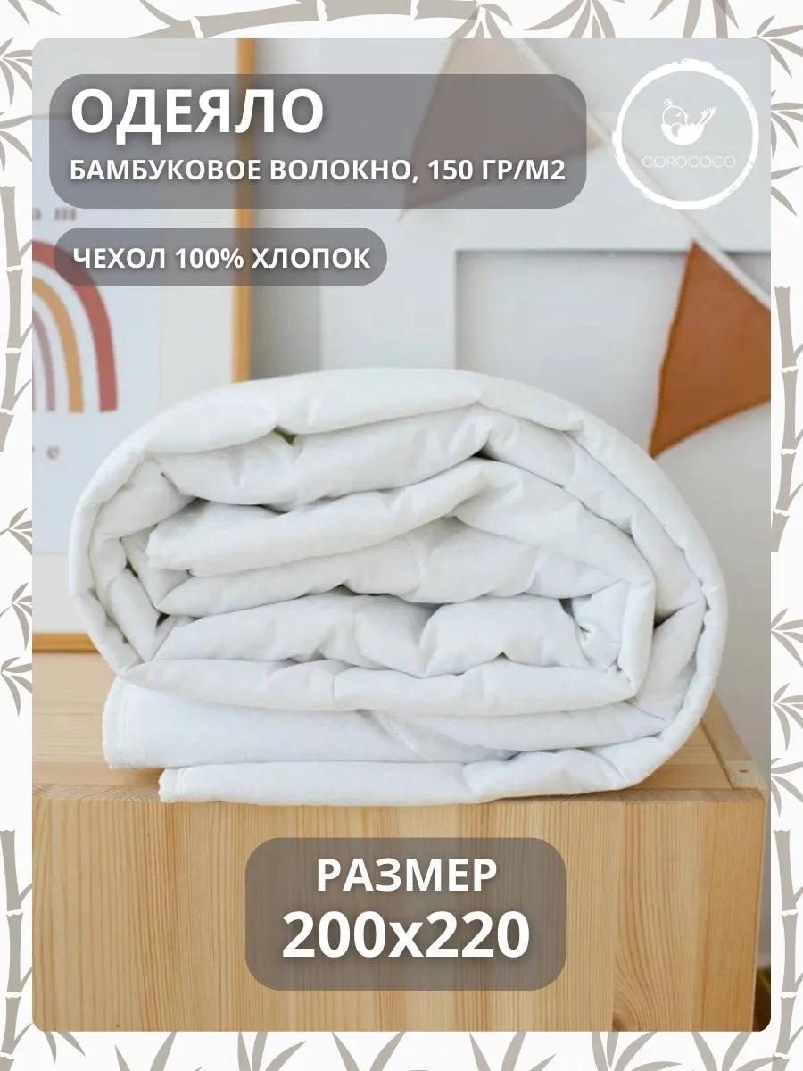 Одеяло coco3032000043/б150 250646055 200х200 всесезонное