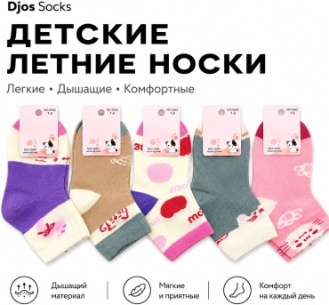 Носки Djos Socks S-3442 5 пар мультиколор 5-6 лет