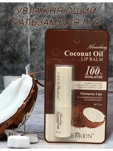 Gegemoon бальзам для губ Coconut oil lip balsam 2.7 г