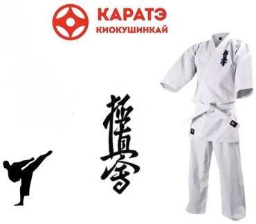 Кимоно для карате KYOKUSHINKAI белый 120