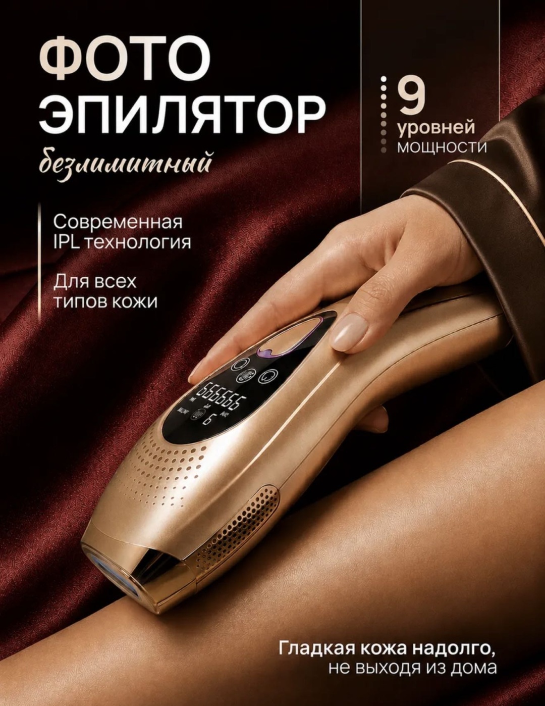 Лазерный эпилятор 30466803_973038089