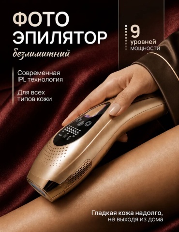 Лазерный эпилятор 30466803_973038089