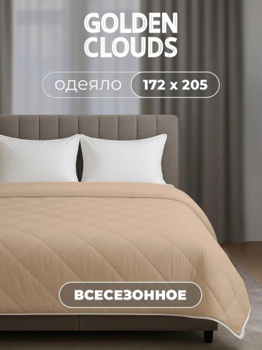 Одеяло Одеяло 4 SEASON бежевое 2 сп 608979144 172х205 всесезонное