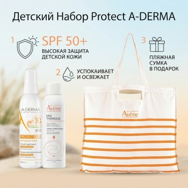 A-DERMA Protect Спрей детский SPF50+ 200мл+ пляжная сумка Avene в подарок набор для тела унисекс