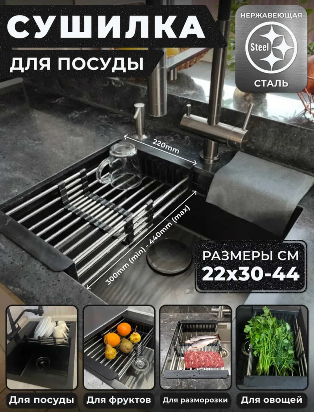 Сушилка Sofali встраиваемая одноярусная ,нержавеющая сталь