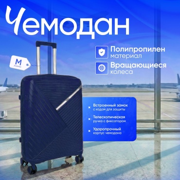 Чемодан TENLI 018-M полипропилен 76 л темно-синий