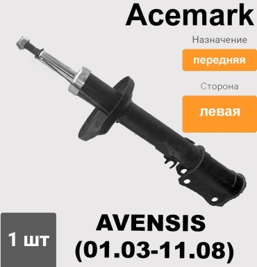 ACEMARK передний 48520-09650 1 шт
