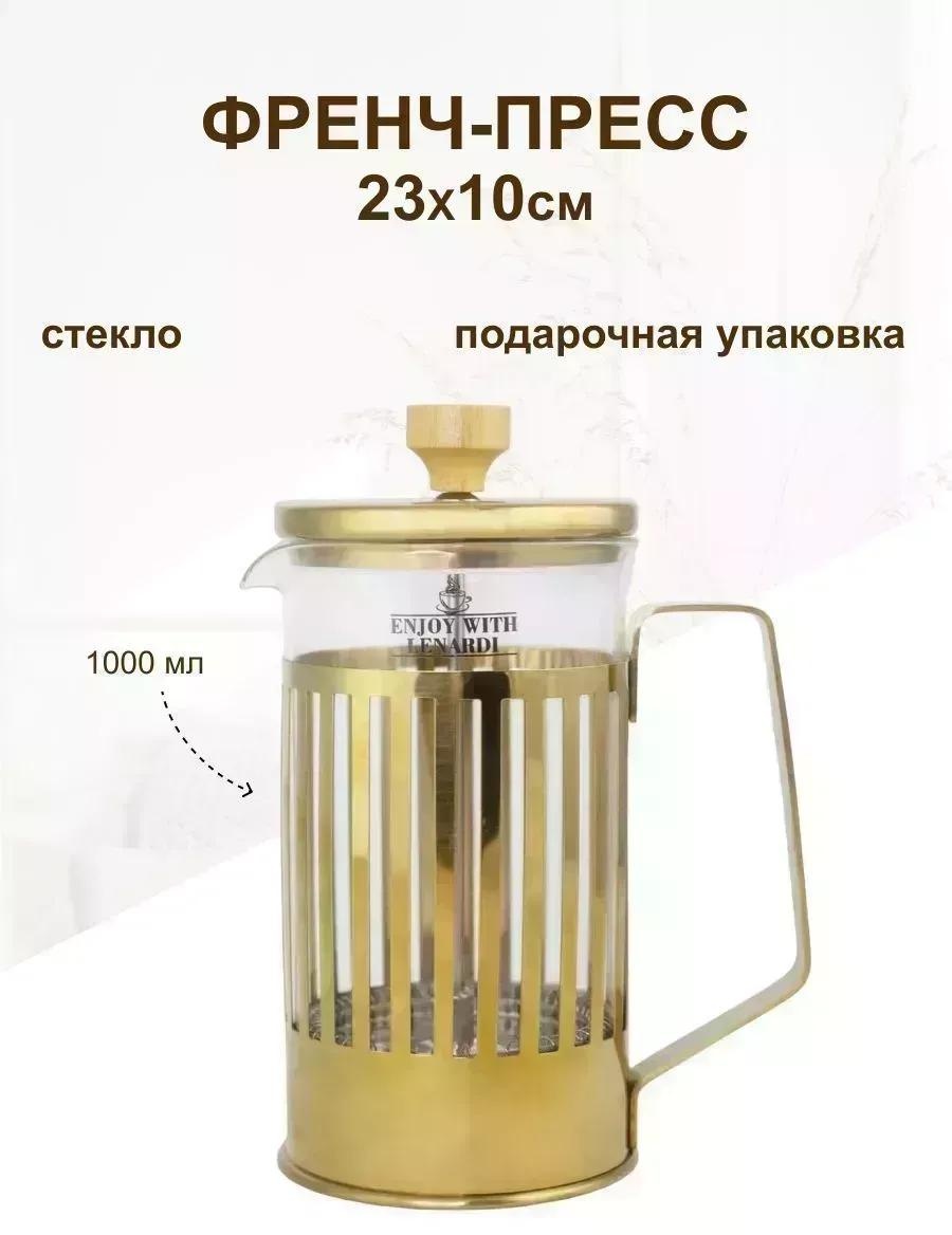 Кофейник 312752325 500 мл, жаропрочное стекло