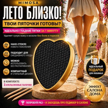 Mimosa терка педикюрная Нано стекло 1 шт