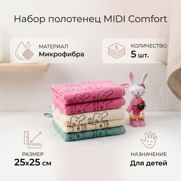 Набор полотенец MIDI Comfort 25x25 см, микрофибра, 5 шт,