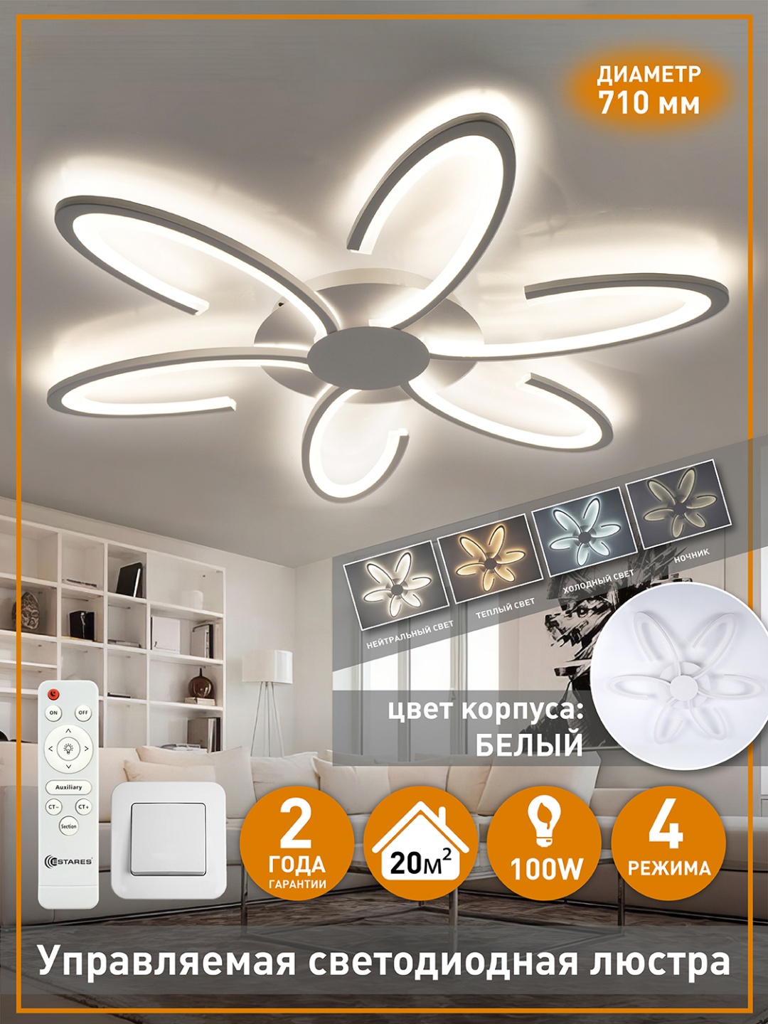 Люстра потолочная Estares LED, кол-во ламп: 6 шт