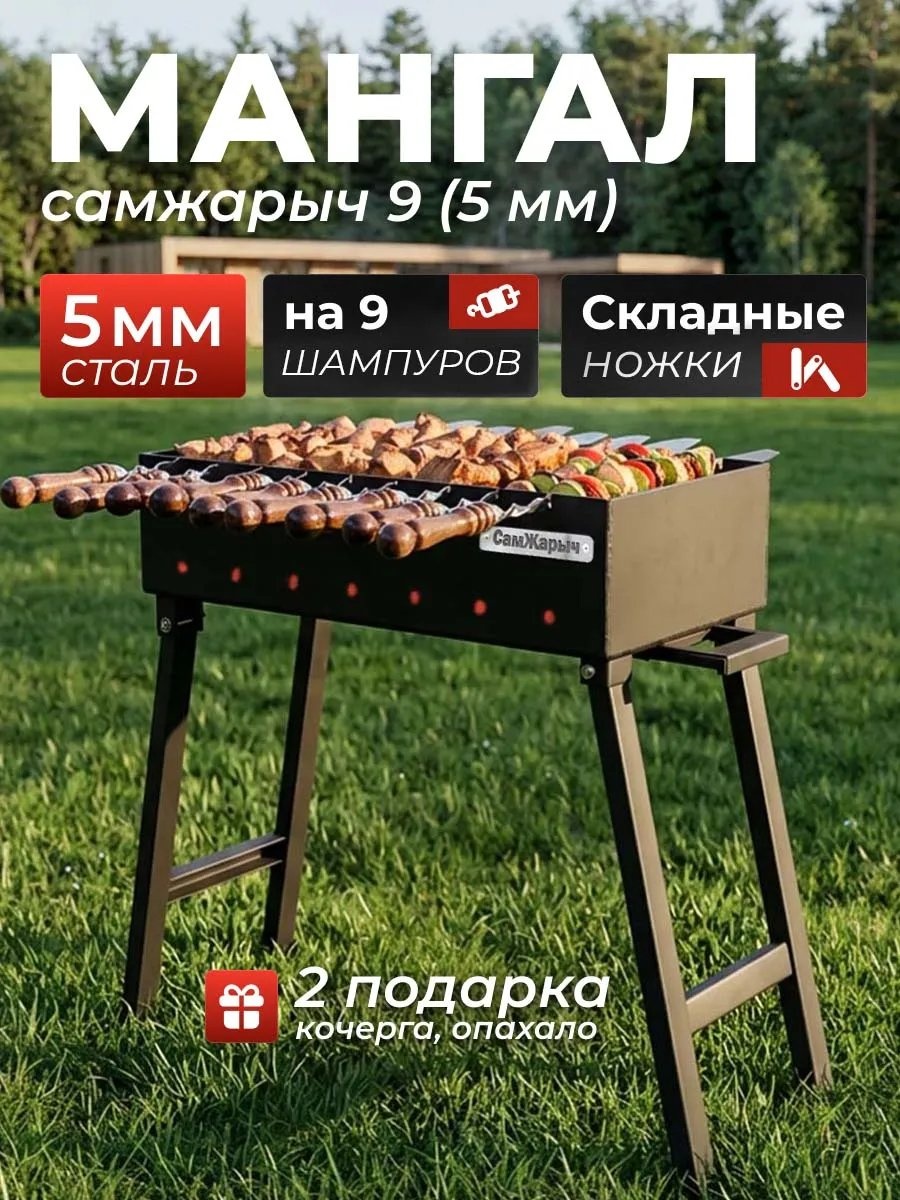 Мангал переносной СамЖарыч 15x60x68 см, сталь