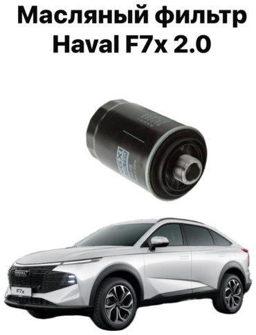 4Drive масляный фильтр 1017100AEC01