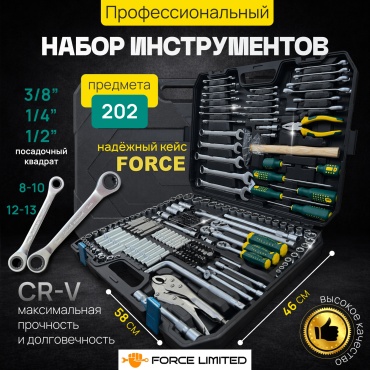 Набор инструментов и оснастки универсальный 202 в 1 FORCELIMITED FLFP-202