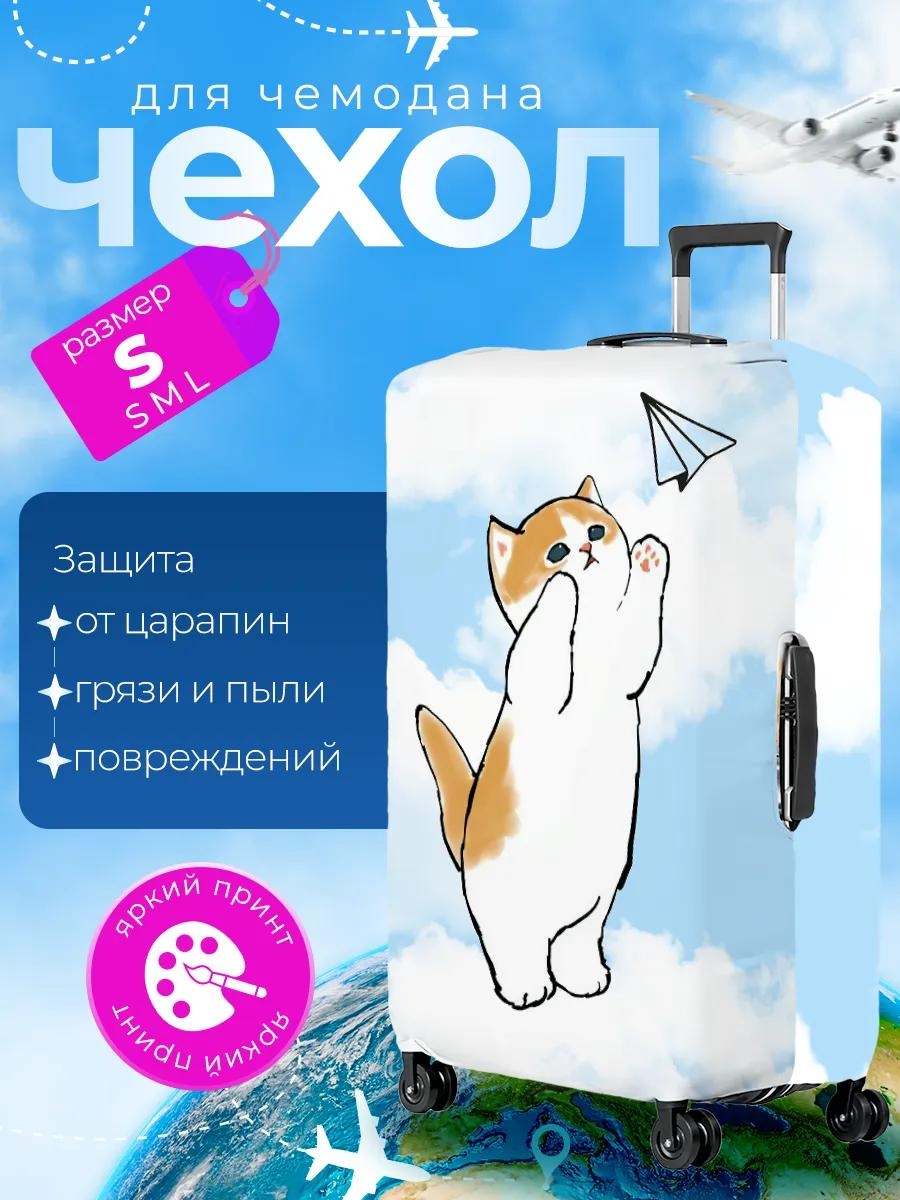 Чехол маленький (до 40 л) черный