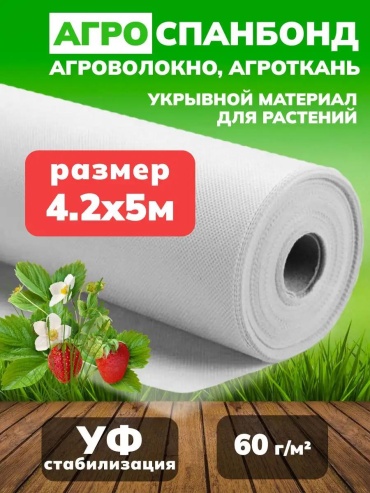 Укрывной материал 460005, спанбонд