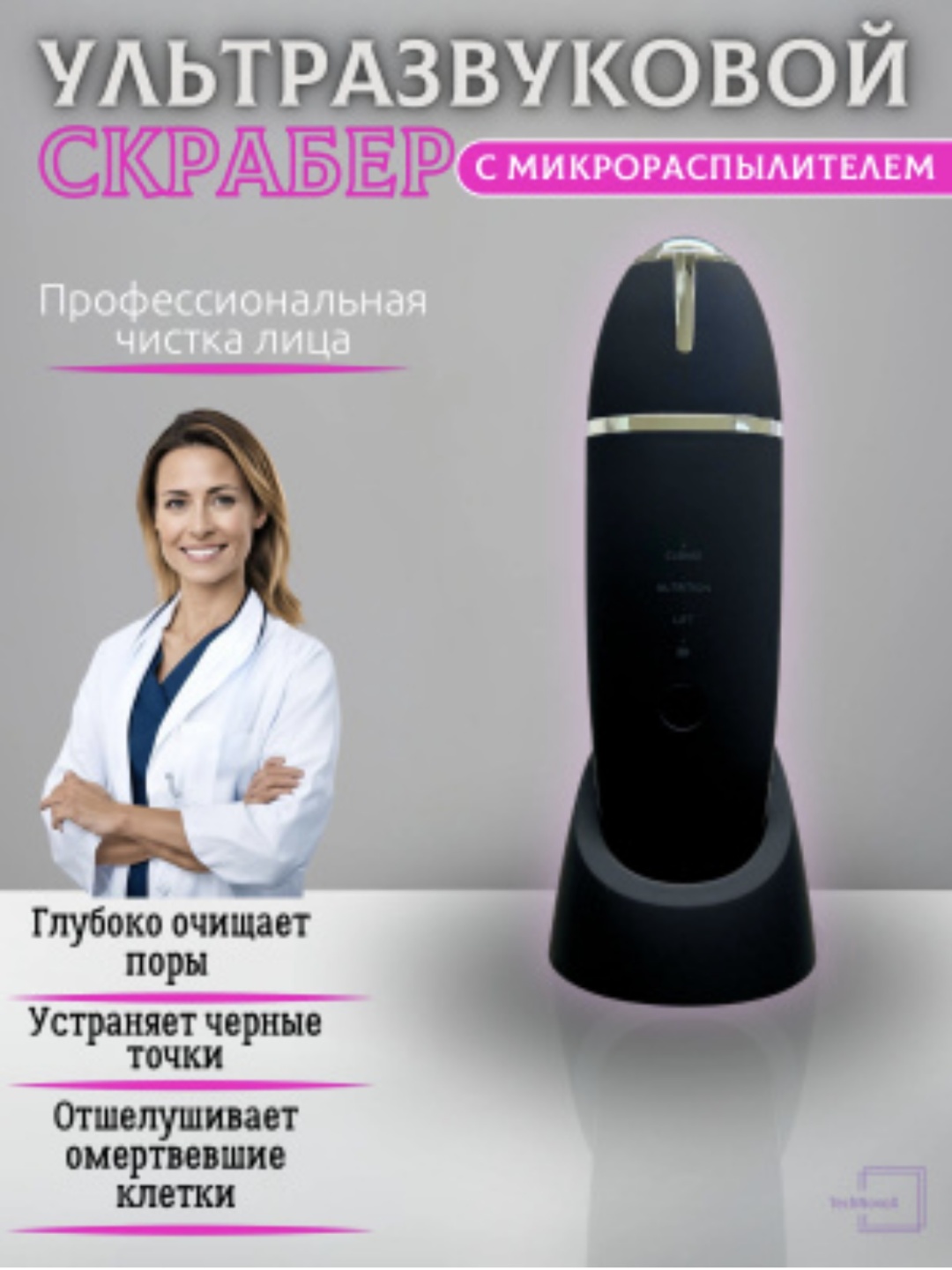Аппарат для ультразвуковой чистки лица LS2001 