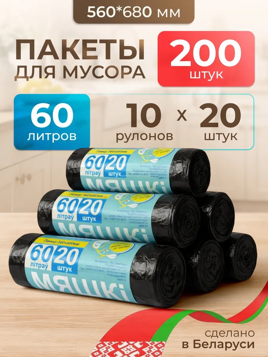 ПакетЭканомЧерн60л20шт8мкм-10шт 60 л