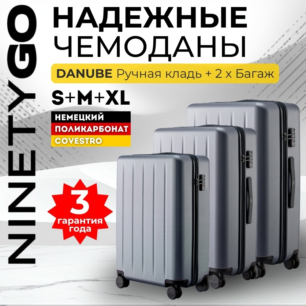 Комплект чемоданов NinetyGo Danube Luggage поликарбонат 200 л серый