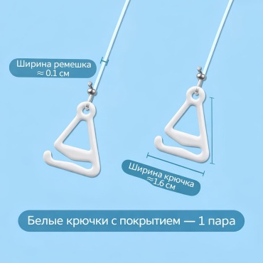 Наплечные лямки AYEN 12345 аксессуар для одежды белый
