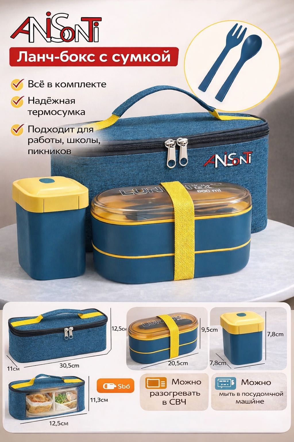 Anisonti ланч-бокс LUNCH1Ae 3 шт, полипропилен