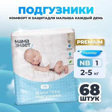 Подгузники Мама Знает NB, 68 шт