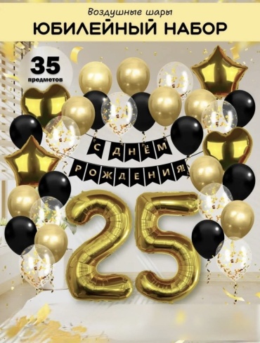 Набор воздушных шаров Sa't Happy birthday 25 35 шт, черный, золотистый