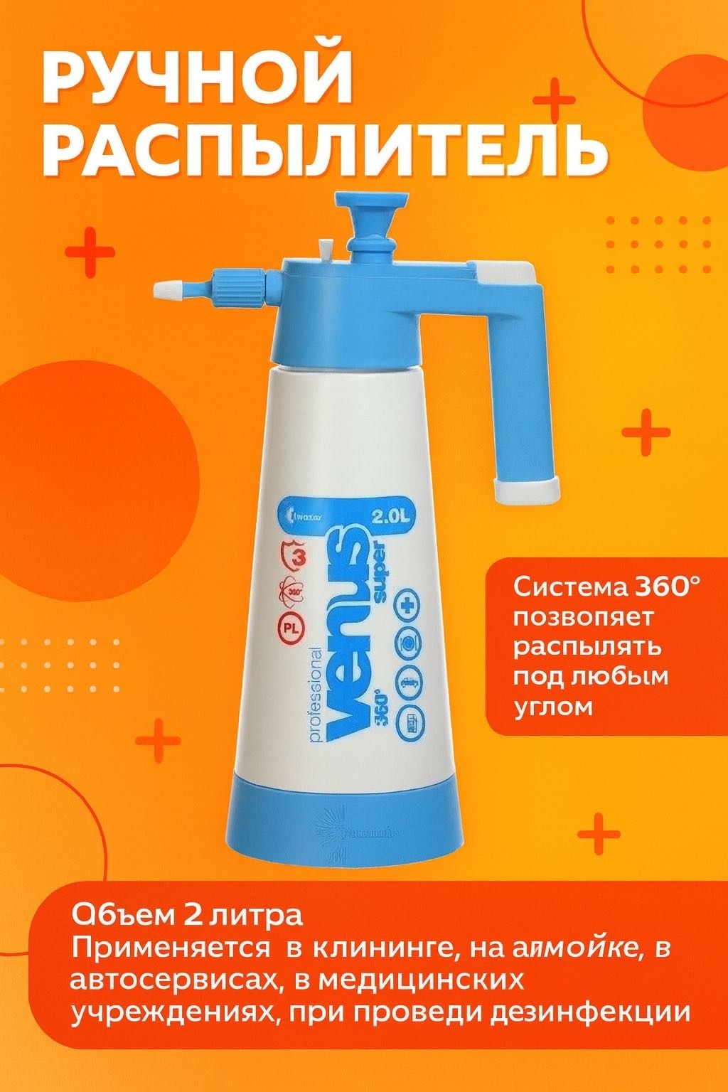 Опрыскиватель Kwazar механический KVSPRO3602L