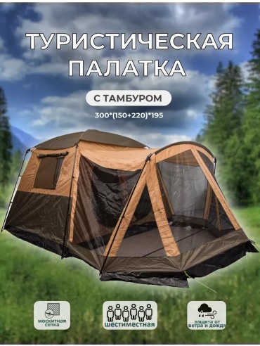 Палатка кемпинговая 4-местная коричневый
