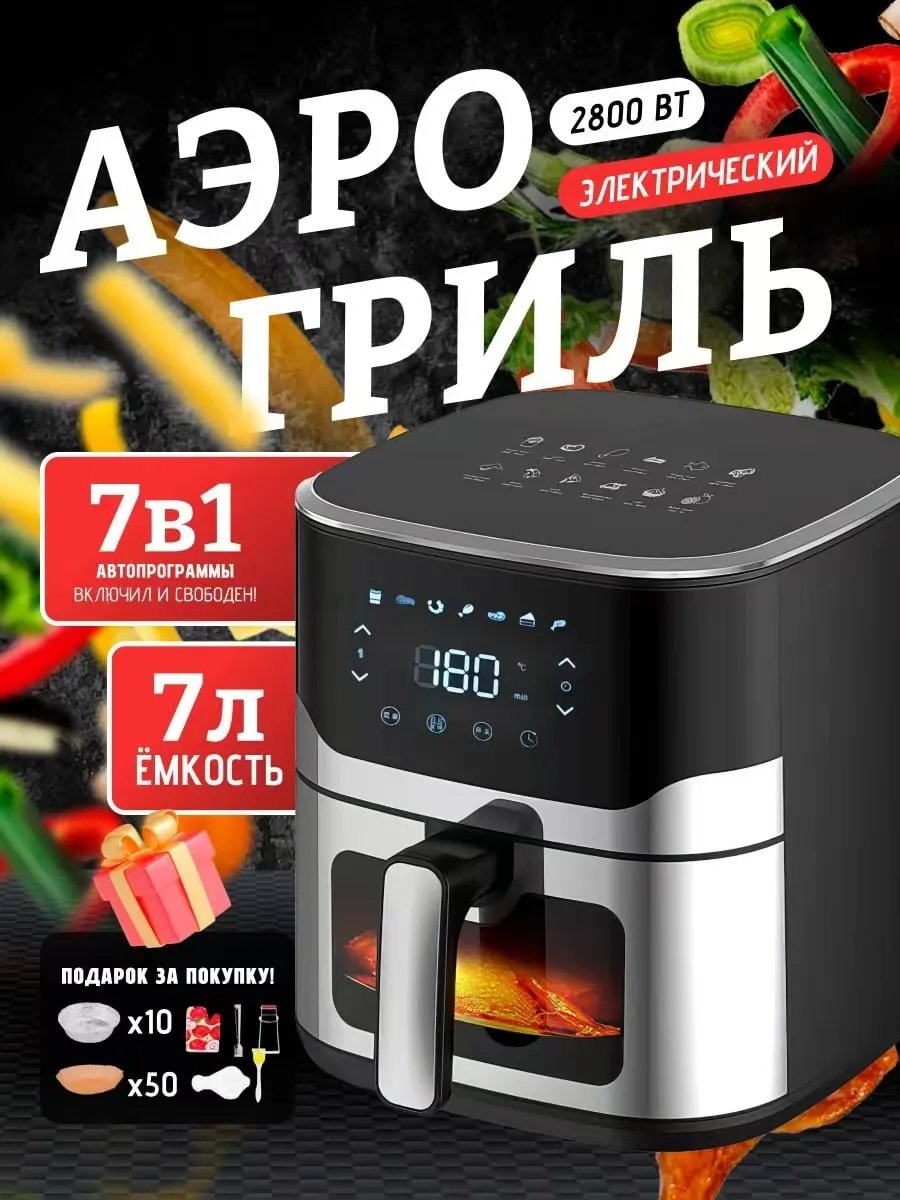 Аэрогриль 529916091 7 л черный