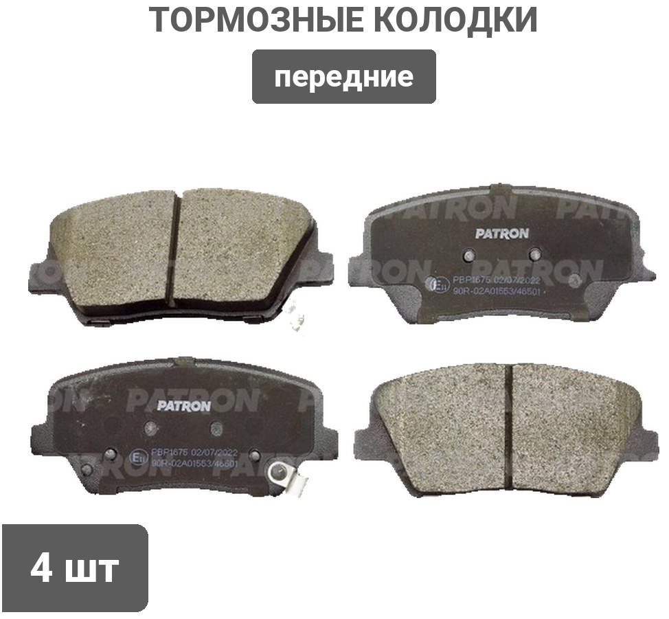 Колодки PATRON передние PBP1675 4 шт