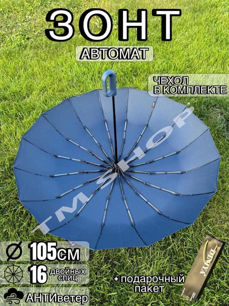 Складной зонт полуавтомат синий