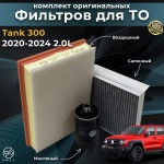 AMEL комплект фильтров Tank 300