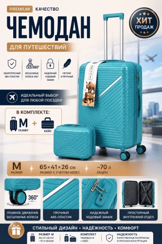 Комплект SANDYK 018# M+Кейс полипропилен 70 л бирюзовый