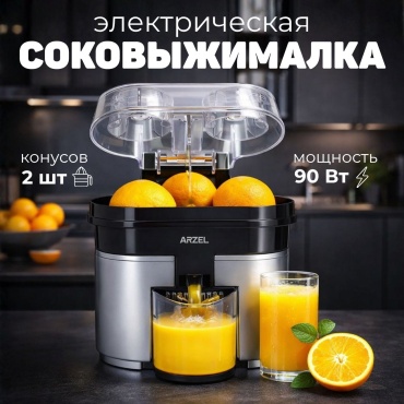 Соковыжималка ARZEL BR-1049 черно-серебристый