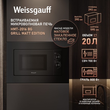 Weissgauff HMT-2016 BG Grill Matt Edition черный