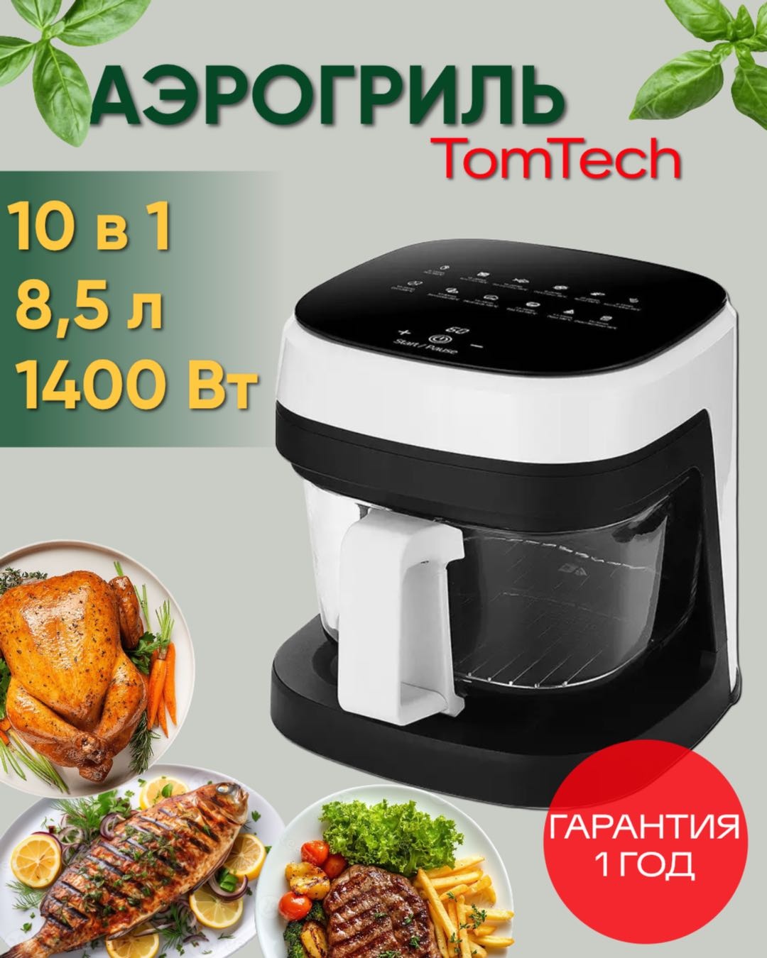 Аэрогриль Silver Crest Air Fryer 8.5 л белый
