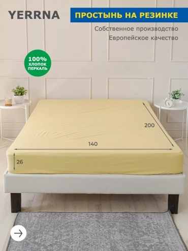 Простыня с наволочками Yerrna Простынь на резинке 140x200x26 см 140x200, перкаль