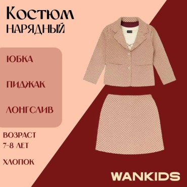 Комплект Wankids розовый