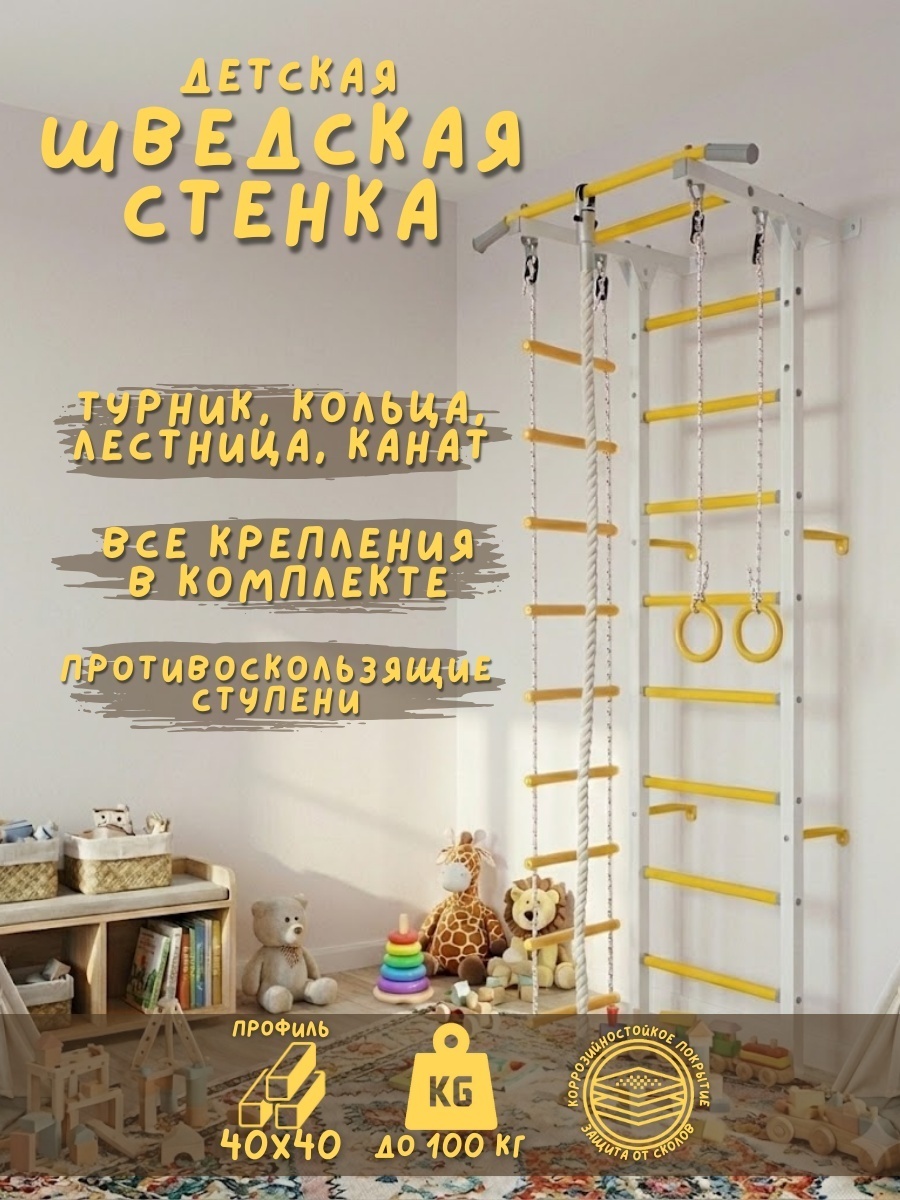 Шведская стенка Sportleader SL W20 белый