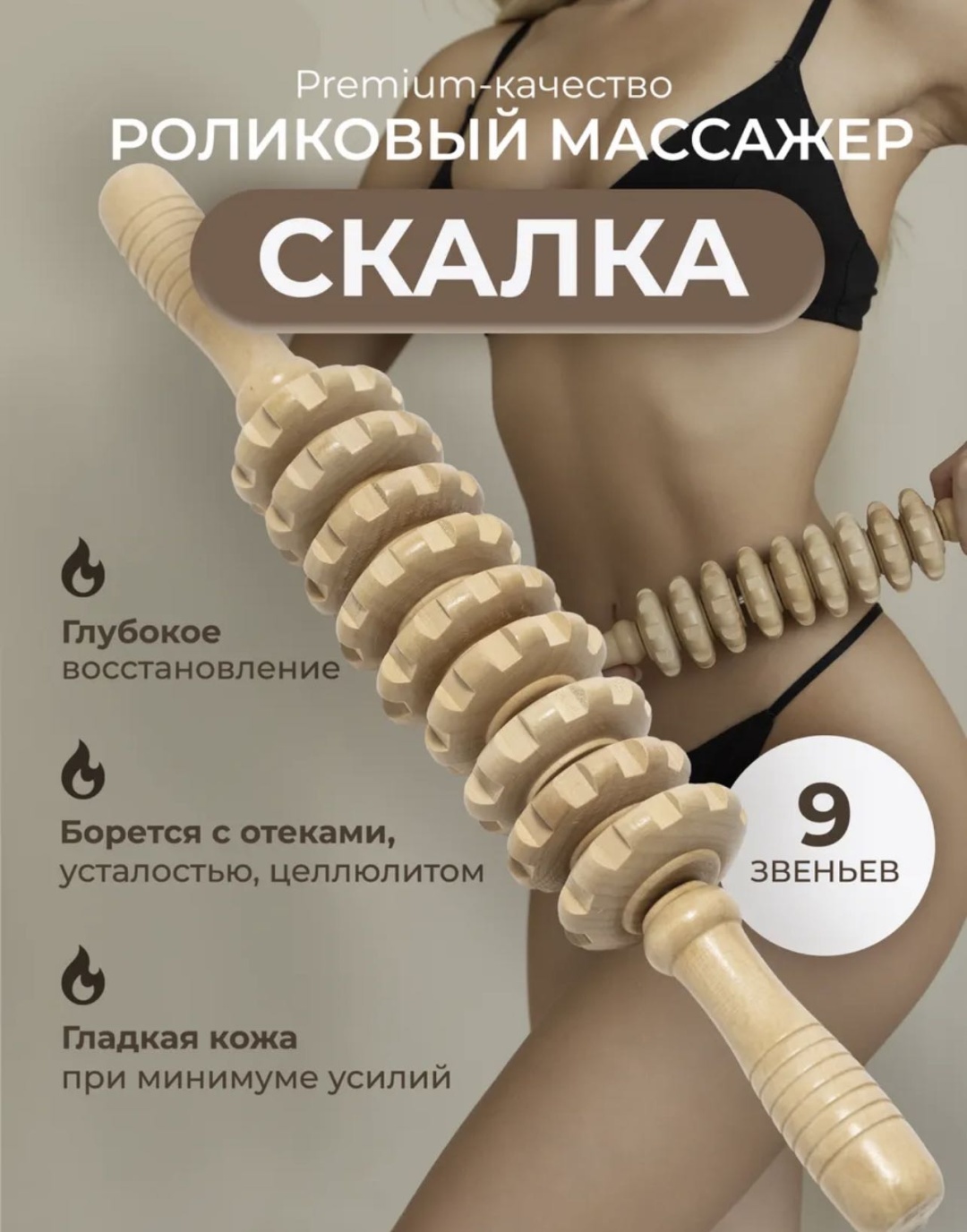 Роликовый массажер скалка деревянный
