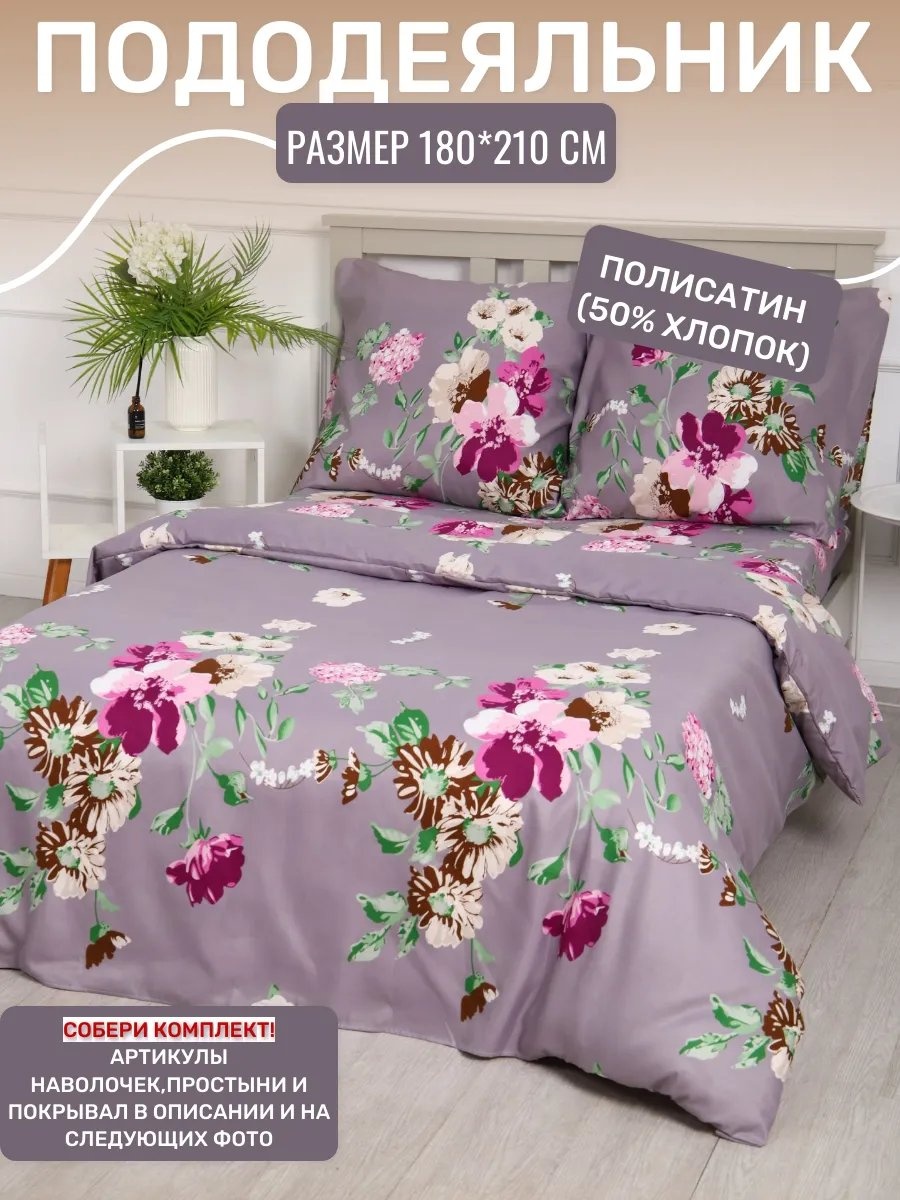 Пододеяльник полутораспальный 548286118 180x210 лиловый