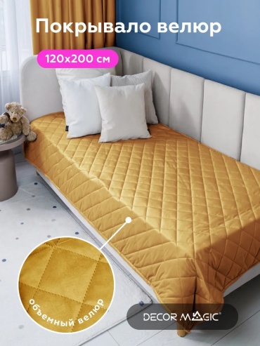 Покрывало DECOR MAGIC 200х120 см, полиэстер, желтый