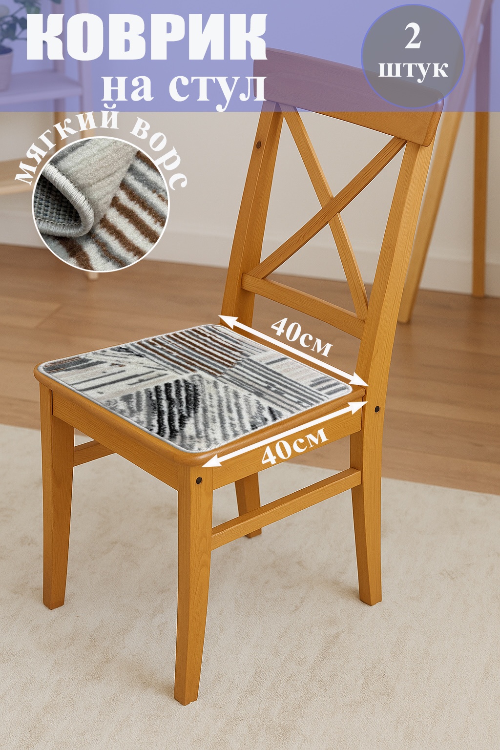 Bal Tekstil коврик для стула F756B Beyaz Gray Flora бежевый, серый 40х40см